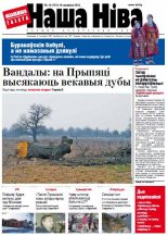 Наша Ніва 10 (751) 2012