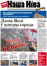 Наша Ніва 11 (752) 2012