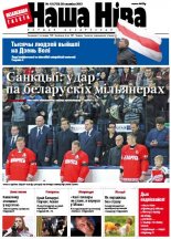 Наша Ніва 12 (753) 2012