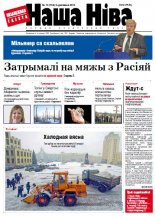 Наша Ніва 13 (754) 2012