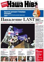 Наша Ніва 14 (755) 2012