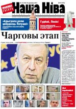 Наша Ніва 15 (756) 2012