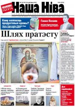 Наша Ніва 16 (757) 2012