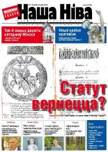 Наша Ніва 19 (760) 2012