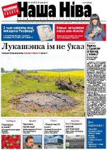 Наша Ніва 20 (761) 2012