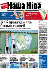 Наша Ніва 21 (762) 2012
