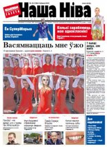 Наша Ніва 25 (766) 2012