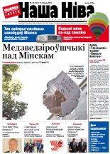 Наша Ніва 26 (767) 2012
