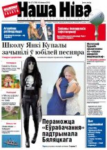 Наша Ніва 27 (768) 2012