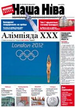Наша Ніва 28 (769) 2012