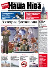 Наша Ніва 29 (770) 2012