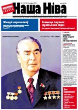 Наша Ніва 31 (772) 2012