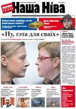 Наша Ніва 34 (775) 2012