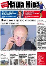 Наша Ніва 35 (776) 2012