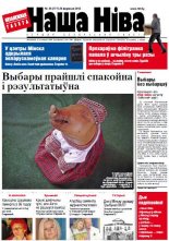 Наша Ніва 36 (777) 2012