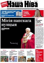 Наша Ніва 37 (778) 2012