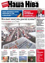 Наша Ніва 38 (779) 2012