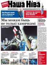 Наша Ніва 40 (781) 2012