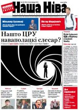 Наша Ніва 42 (783) 2012