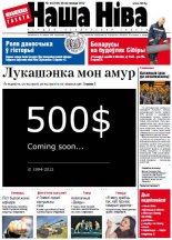 Наша Ніва 44 (785) 2012