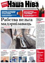 Наша Ніва 45 (786) 2012