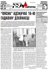 Праваабарончы веснік (Баранавічы) 4 /2012