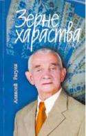 Зерне хараства