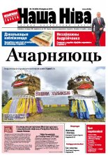Наша Ніва 35 (824) 2013