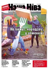 Наша Ніва 37 (826) 2013