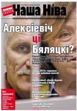 Наша Ніва 38 (827) 2013
