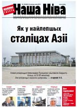 Наша Ніва 39 (828) 2013