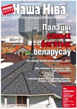 Наша Ніва 40 (829) 2013