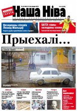 Наша Ніва 42 (831) 2013