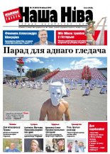 Наша Ніва 25 (814) 2013