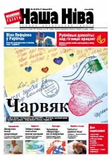 Наша Ніва 26 (815) 2013