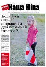 Наша Ніва 27 (816) 2013