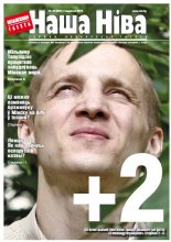 Наша Ніва 33 (822) 2013