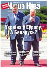 Наша Ніва 36 (825) 2013