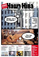 Наша Ніва 46 (835) 2013