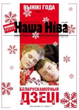 Наша Ніва 48 (837) 2013