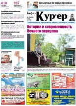 Інфа-Кур’ер 29 (650) 2013