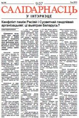Салідарнасць у інтэрнэце 316