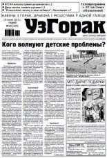 Узгорак 29 (215) 2013