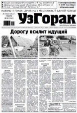 Узгорак 30 (216) 2013