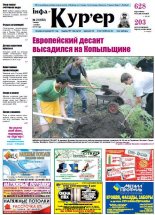 Інфа-Кур’ер 31 (652) 2013