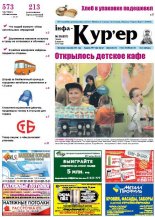 Інфа-Кур’ер 36 (657) 2013