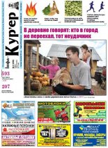 Інфа-Кур’ер 41 (662) 2013