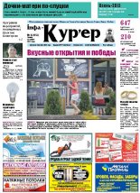 Інфа-Кур’ер 34 (654) 2013