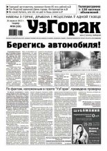 Узгорак 39 (225) 2013