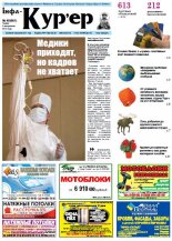 Інфа-Кур’ер 40 (661) 2013